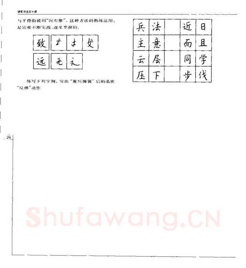 钱沛云硬笔楷书字帖,摘自钱沛云 硬笔书法五十讲 字帖
