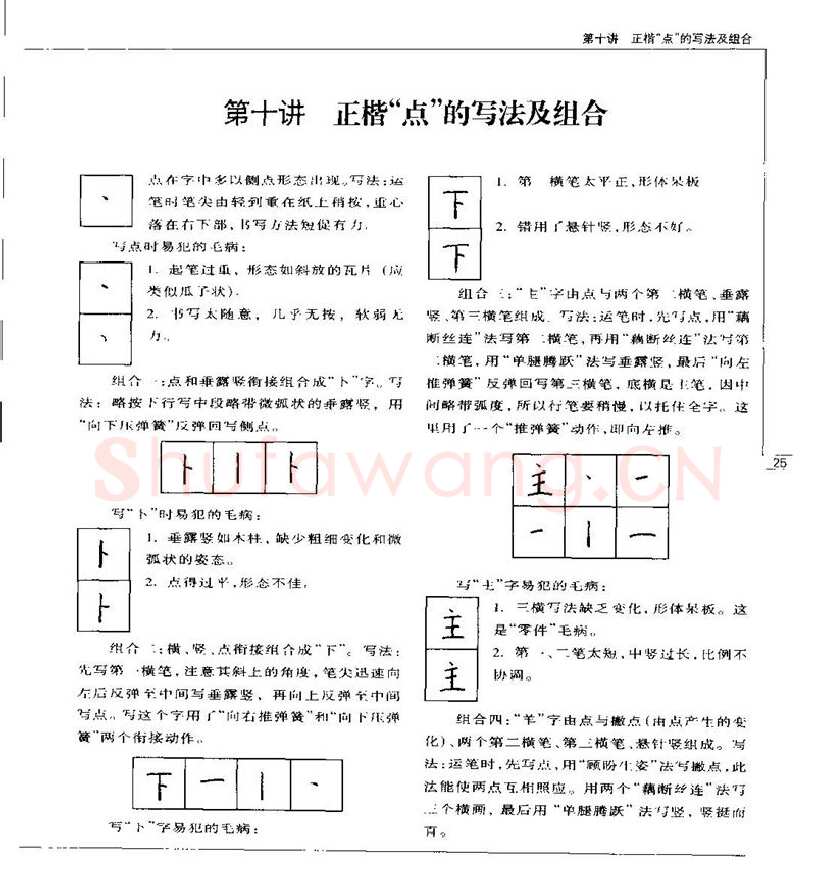 钱沛云硬笔楷书字帖,摘自钱沛云 硬笔书法五十讲 字帖