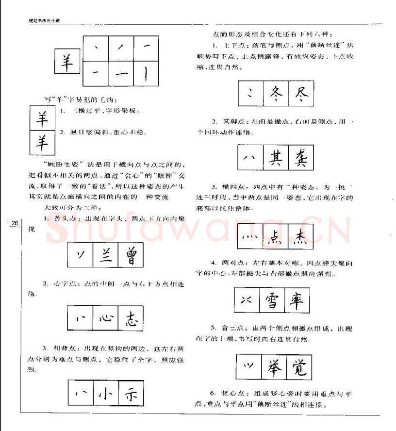 钱沛云硬笔楷书字帖,摘自钱沛云 硬笔书法五十讲 字帖