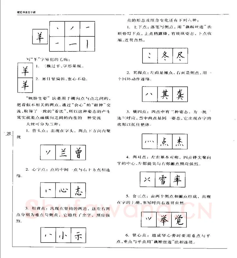 钱沛云硬笔楷书字帖,摘自钱沛云 硬笔书法五十讲 字帖