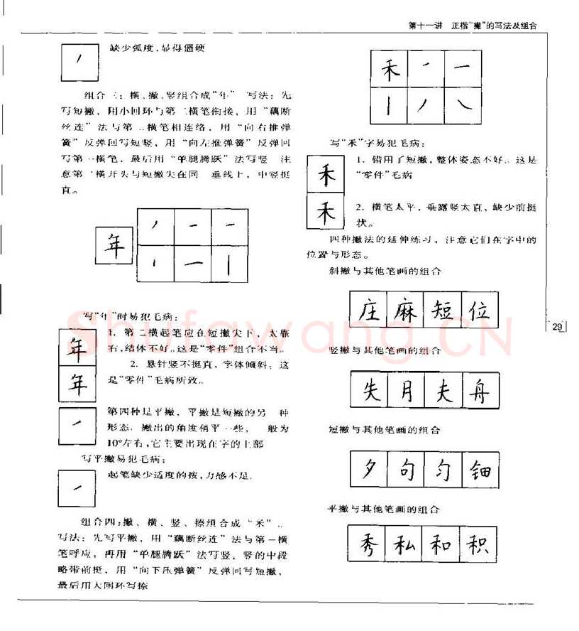 钱沛云硬笔楷书字帖,摘自钱沛云 硬笔书法五十讲 字帖