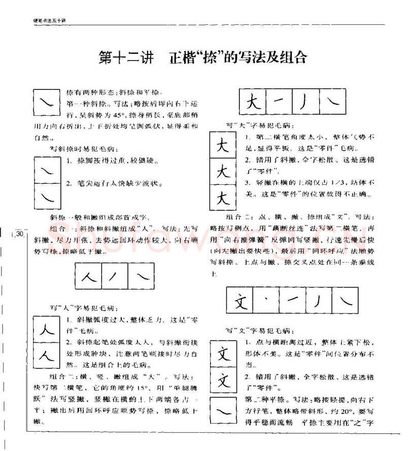 钱沛云硬笔楷书字帖,摘自钱沛云 硬笔书法五十讲 字帖