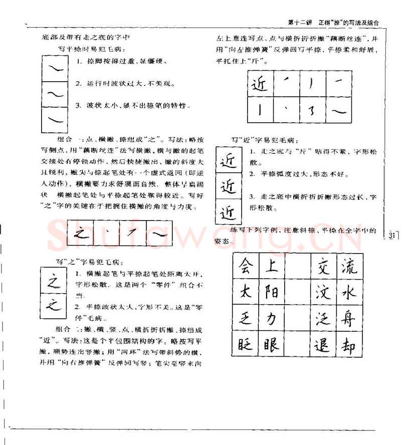钱沛云硬笔楷书字帖,摘自钱沛云 硬笔书法五十讲 字帖