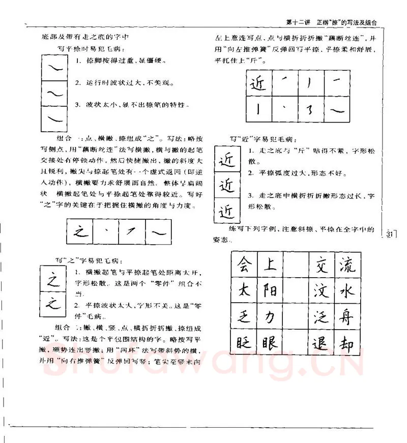 钱沛云硬笔楷书字帖,摘自钱沛云 硬笔书法五十讲 字帖