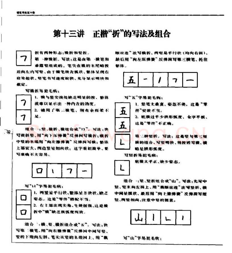 钱沛云硬笔楷书字帖,摘自钱沛云 硬笔书法五十讲 字帖