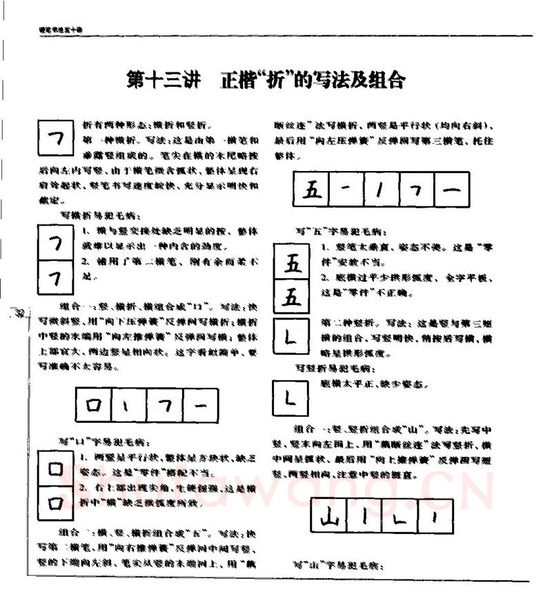 钱沛云硬笔楷书字帖,摘自钱沛云 硬笔书法五十讲 字帖