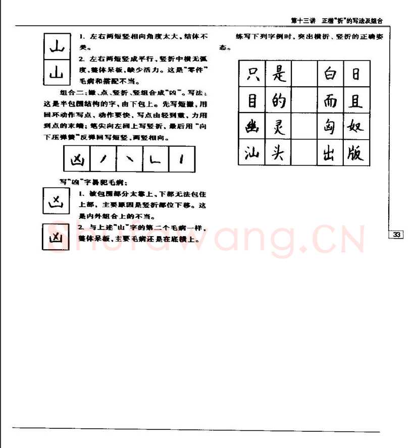钱沛云硬笔楷书字帖,摘自钱沛云 硬笔书法五十讲 字帖