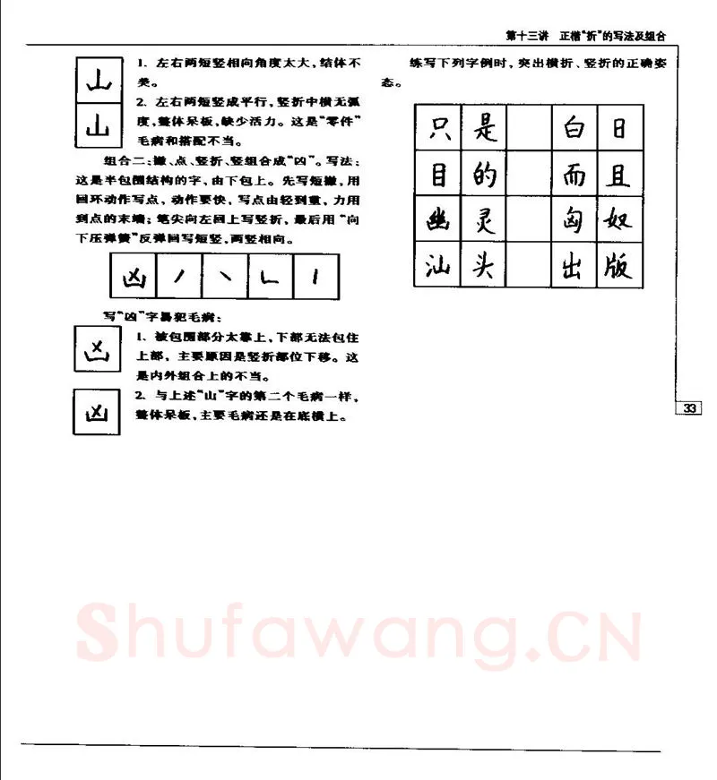 钱沛云硬笔楷书字帖,摘自钱沛云 硬笔书法五十讲 字帖