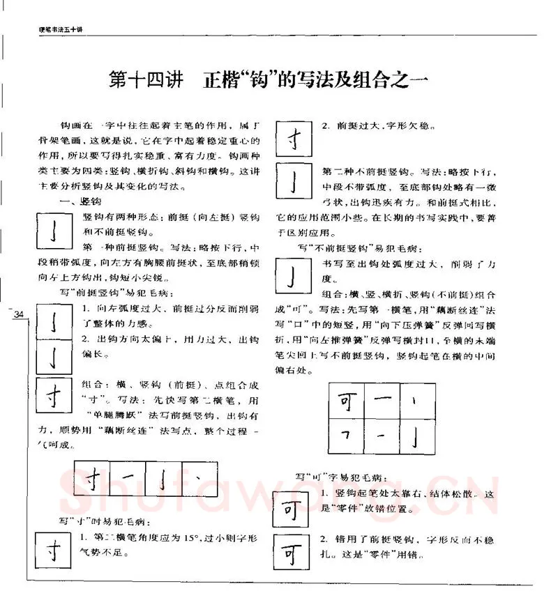 钱沛云硬笔楷书字帖,摘自钱沛云 硬笔书法五十讲 字帖