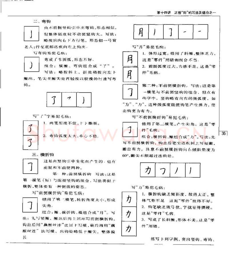 钱沛云硬笔楷书字帖,摘自钱沛云 硬笔书法五十讲 字帖