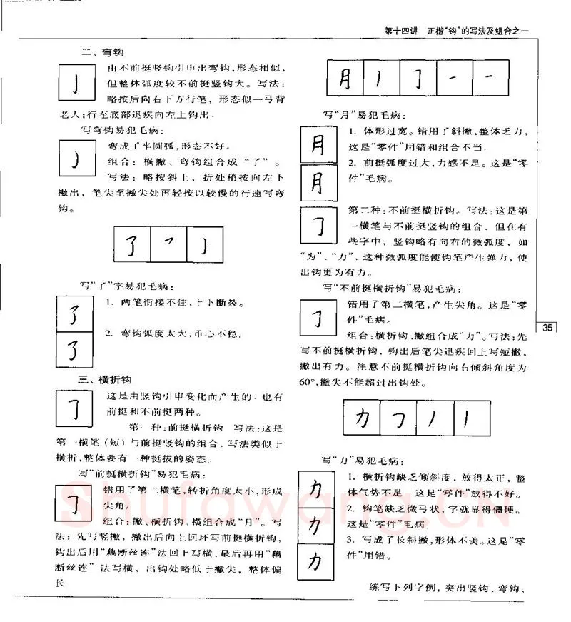 钱沛云硬笔楷书字帖,摘自钱沛云 硬笔书法五十讲 字帖