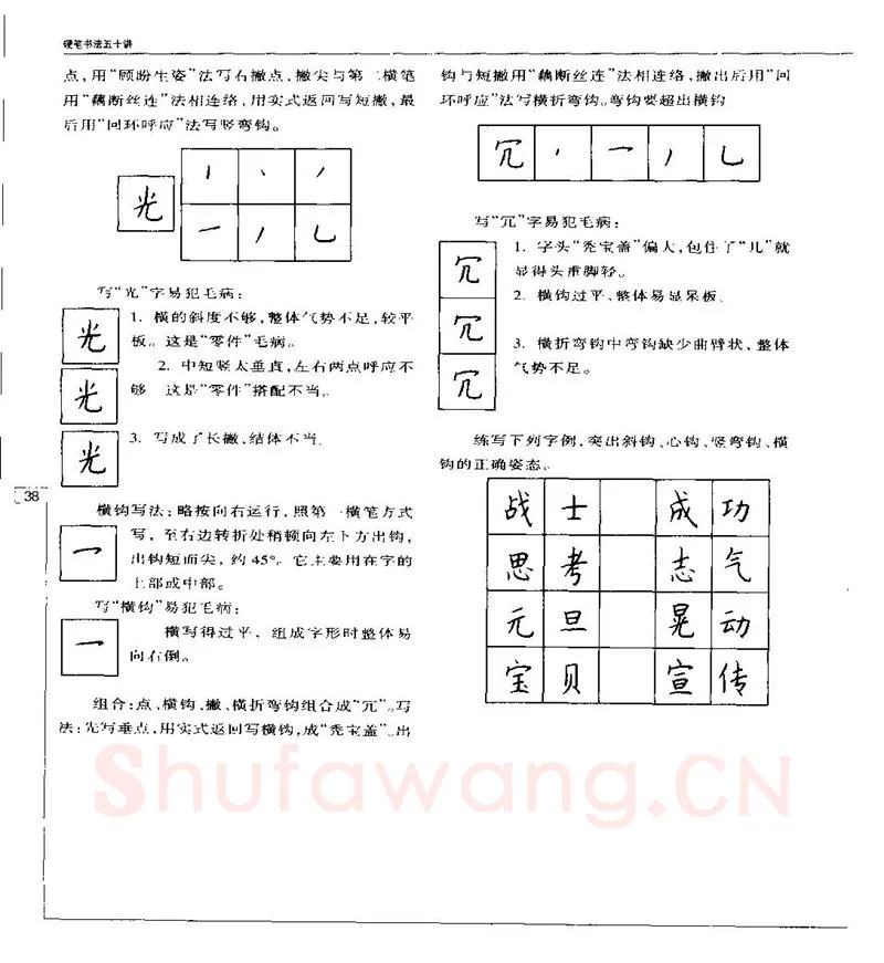 钱沛云硬笔楷书字帖,摘自钱沛云 硬笔书法五十讲 字帖