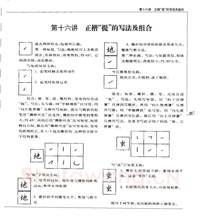 钱沛云硬笔楷书字帖,摘自钱沛云 硬笔书法五十讲 字帖