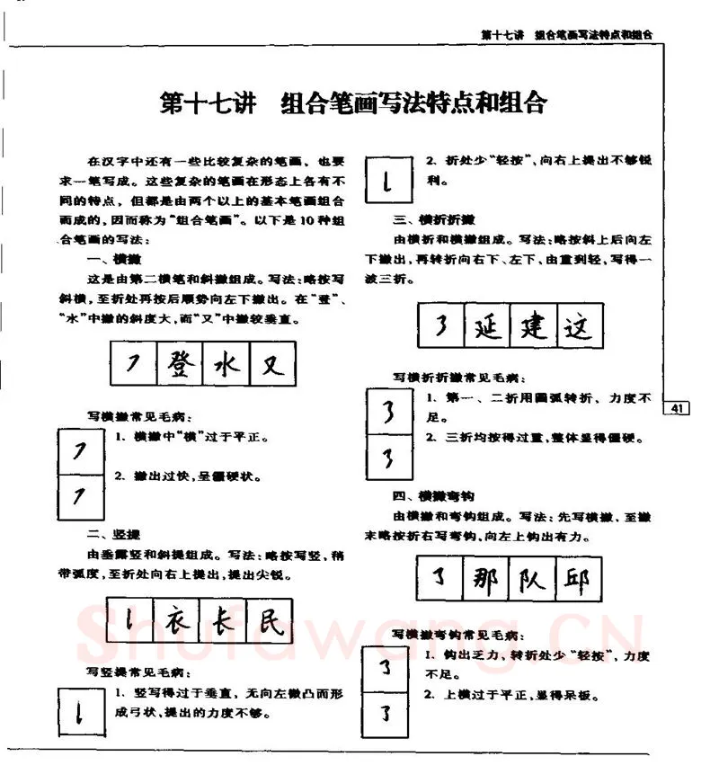 钱沛云硬笔楷书字帖,摘自钱沛云 硬笔书法五十讲 字帖