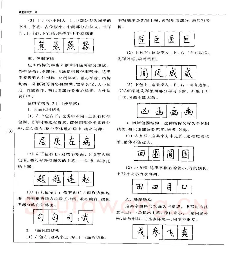 钱沛云硬笔楷书字帖,摘自钱沛云 硬笔书法五十讲 字帖