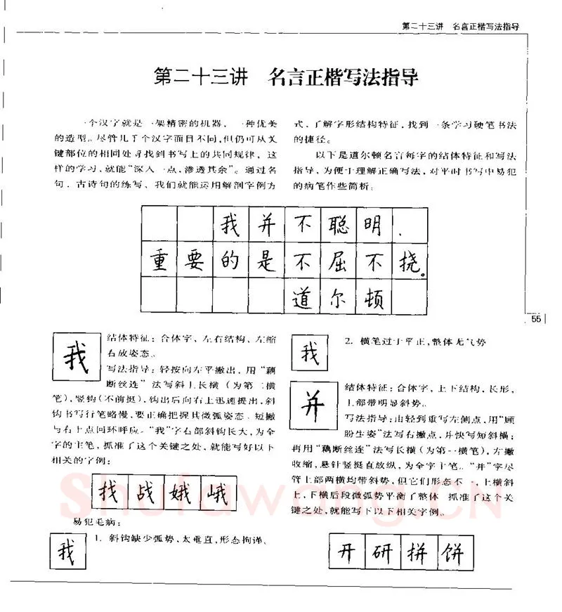 钱沛云硬笔楷书字帖,摘自钱沛云 硬笔书法五十讲 字帖