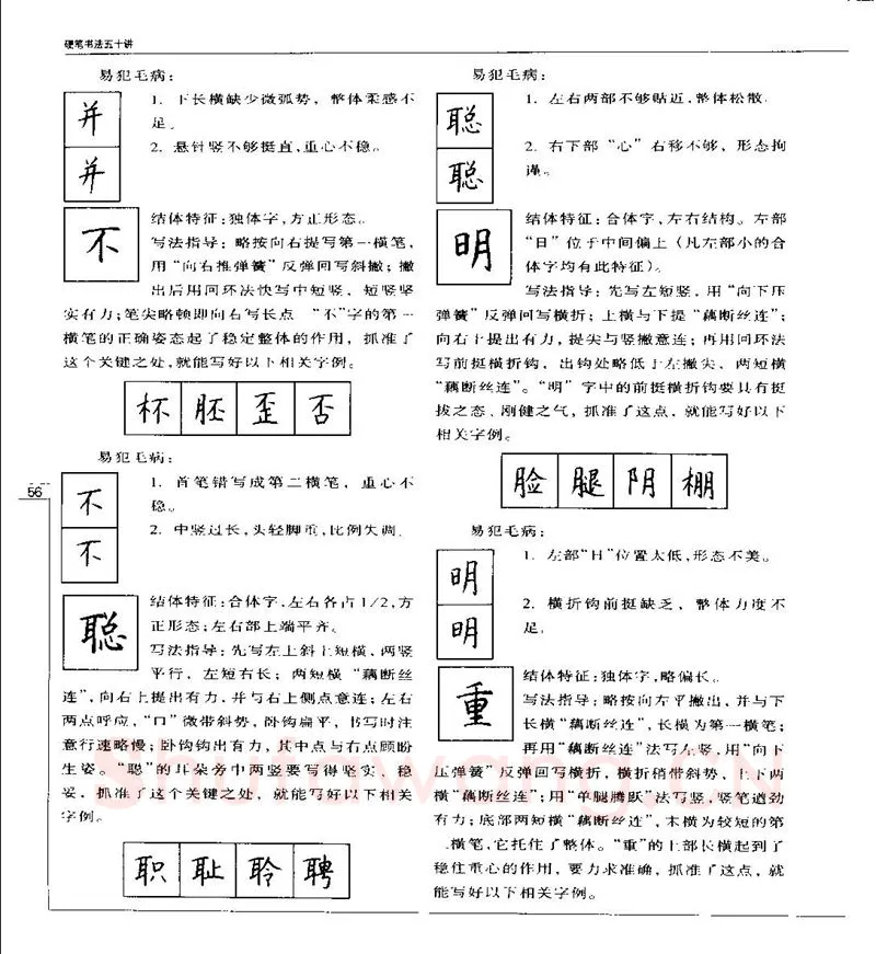 钱沛云硬笔楷书字帖,摘自钱沛云 硬笔书法五十讲 字帖