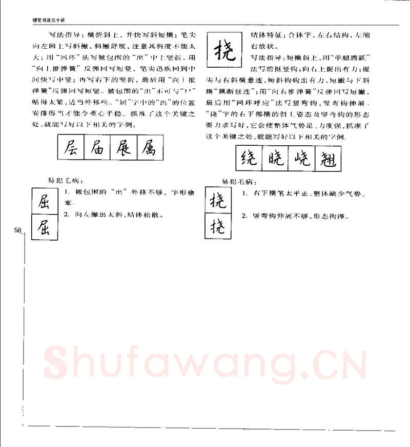 钱沛云硬笔楷书字帖,摘自钱沛云 硬笔书法五十讲 字帖