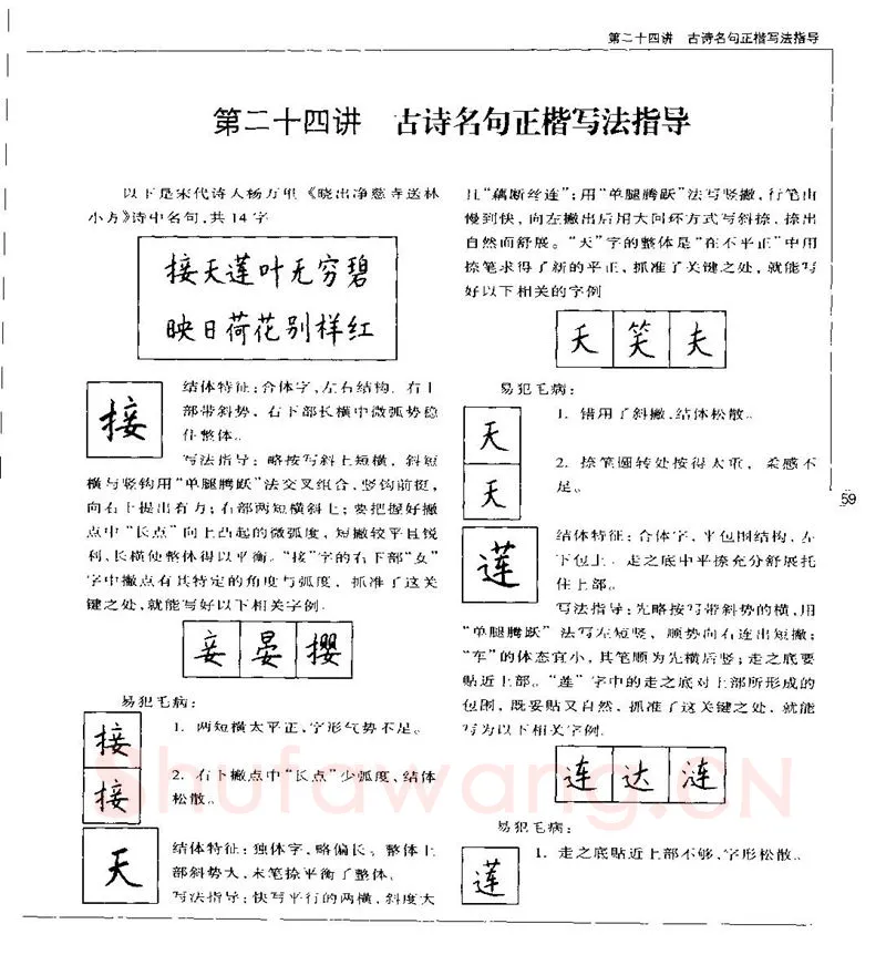 钱沛云硬笔楷书字帖,摘自钱沛云 硬笔书法五十讲 字帖