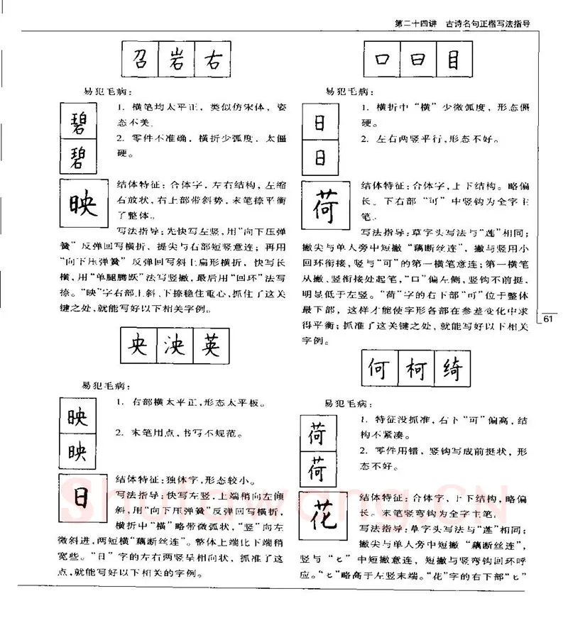 钱沛云硬笔楷书字帖,摘自钱沛云 硬笔书法五十讲 字帖