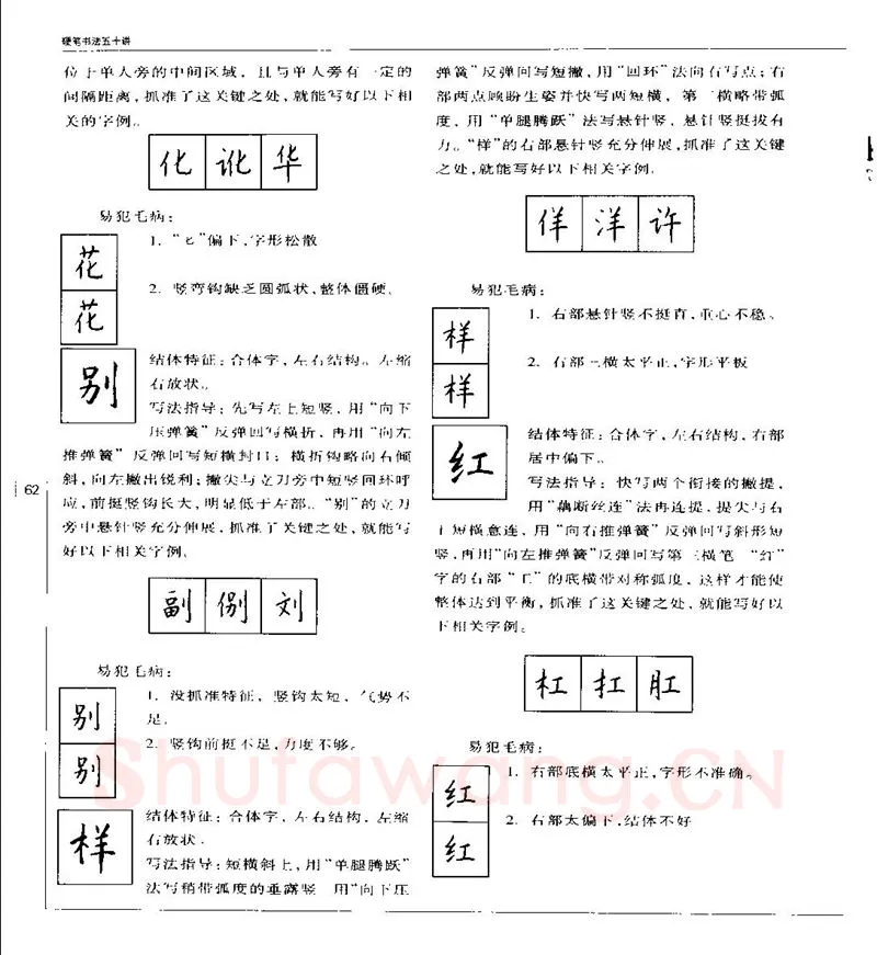 钱沛云硬笔楷书字帖,摘自钱沛云 硬笔书法五十讲 字帖