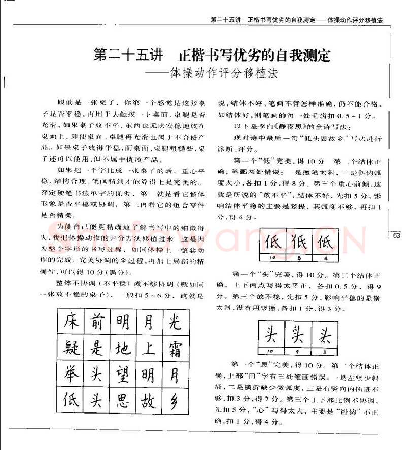 钱沛云硬笔楷书字帖,摘自钱沛云 硬笔书法五十讲 字帖