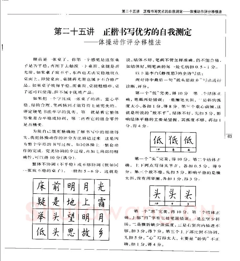 钱沛云硬笔楷书字帖,摘自钱沛云 硬笔书法五十讲 字帖