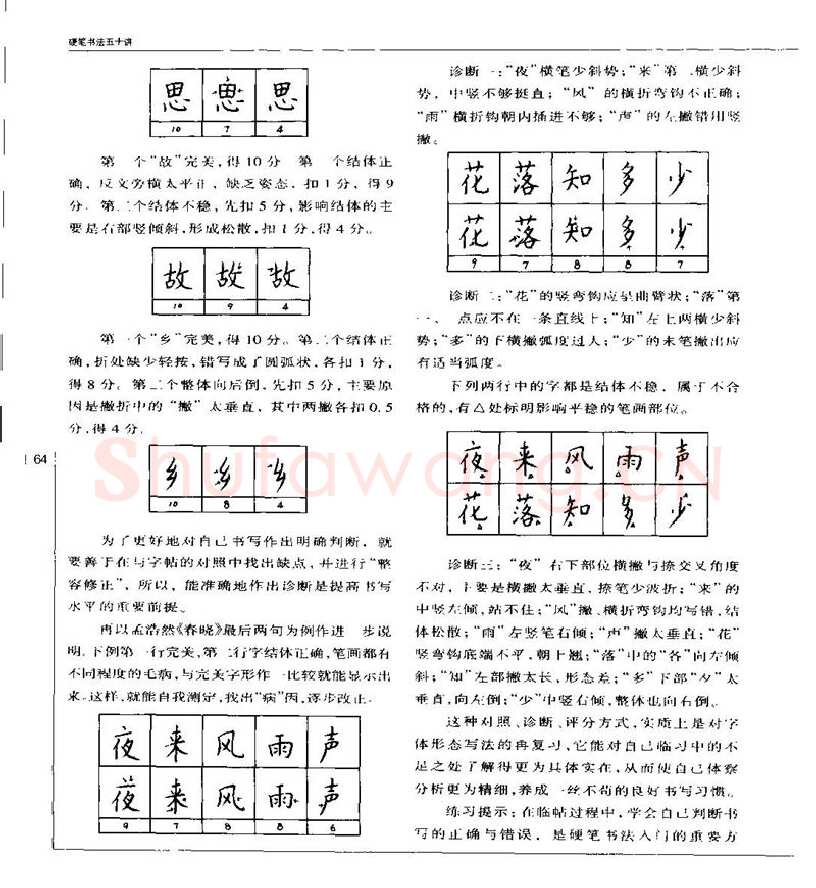 钱沛云硬笔楷书字帖,摘自钱沛云 硬笔书法五十讲 字帖