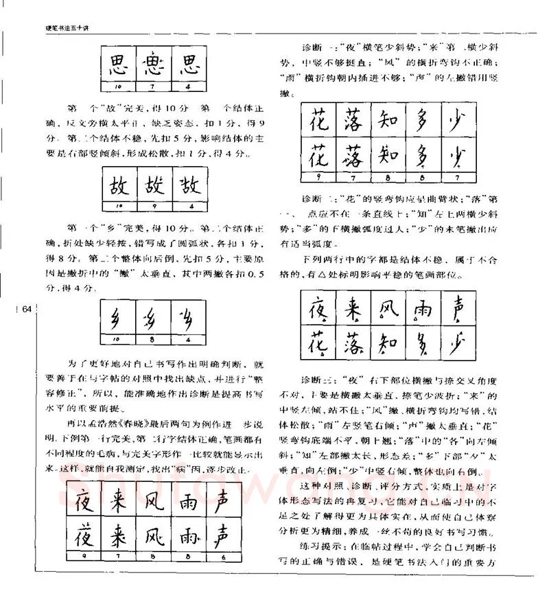 钱沛云硬笔楷书字帖,摘自钱沛云 硬笔书法五十讲 字帖