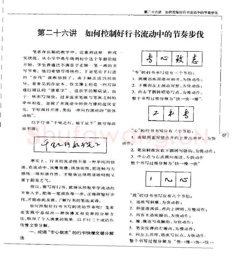 钱沛云硬笔楷书字帖,摘自钱沛云 硬笔书法五十讲 字帖