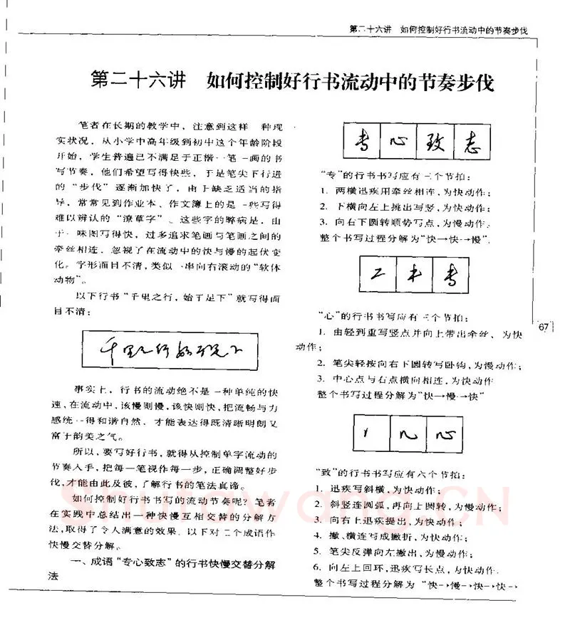 钱沛云硬笔楷书字帖,摘自钱沛云 硬笔书法五十讲 字帖