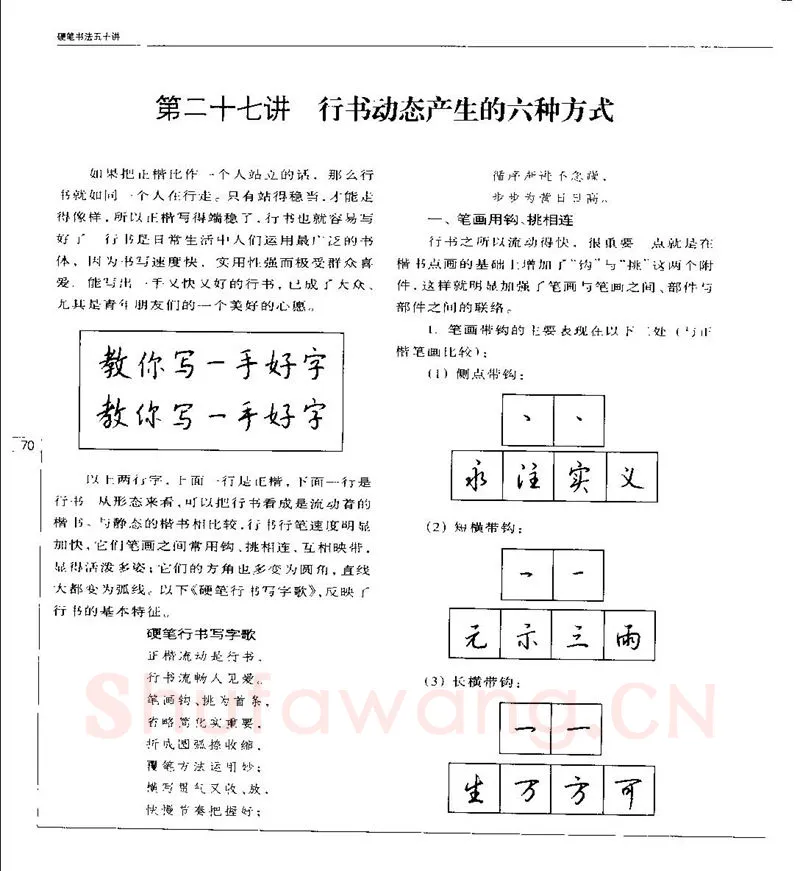 钱沛云硬笔楷书字帖,摘自钱沛云 硬笔书法五十讲 字帖