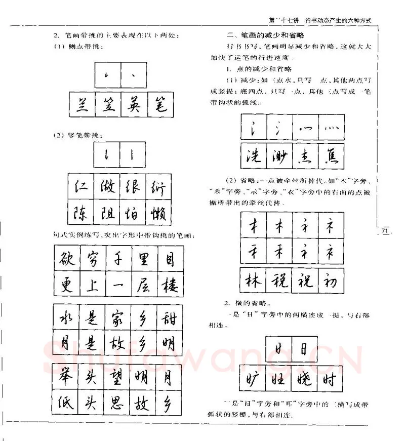 钱沛云硬笔楷书字帖,摘自钱沛云 硬笔书法五十讲 字帖