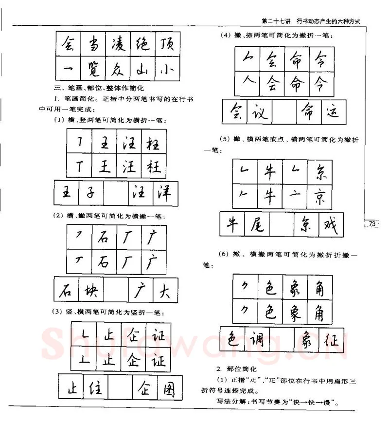 钱沛云硬笔楷书字帖,摘自钱沛云 硬笔书法五十讲 字帖