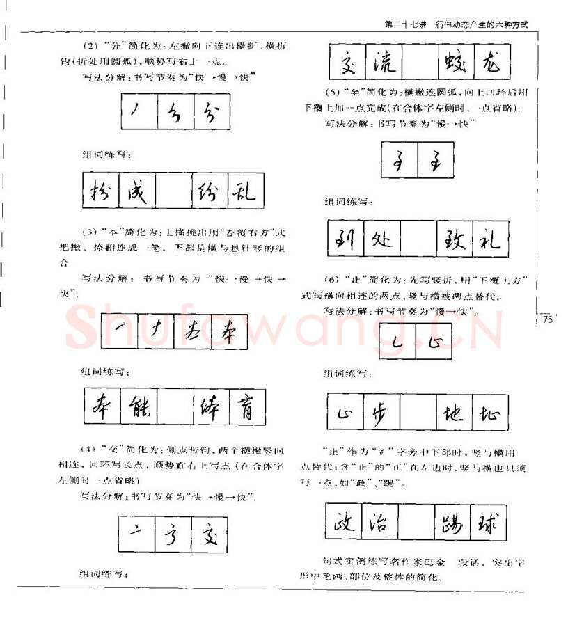 钱沛云硬笔楷书字帖,摘自钱沛云 硬笔书法五十讲 字帖