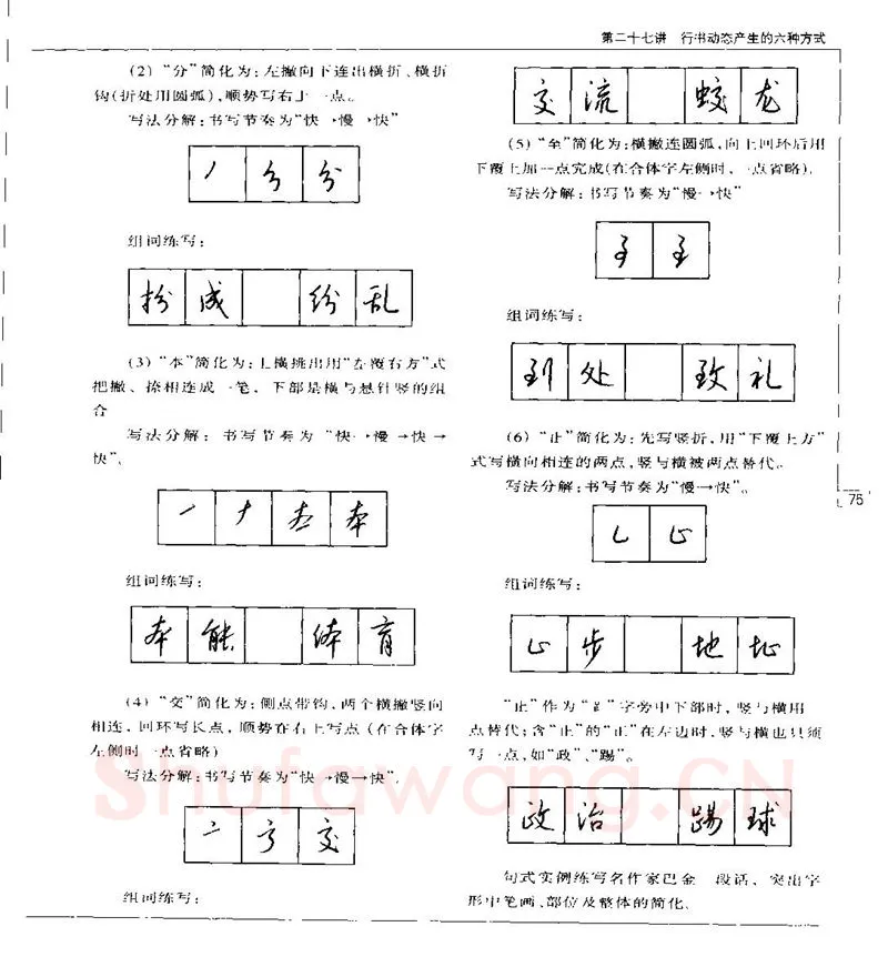 钱沛云硬笔楷书字帖,摘自钱沛云 硬笔书法五十讲 字帖