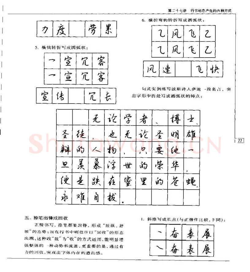 钱沛云硬笔楷书字帖,摘自钱沛云 硬笔书法五十讲 字帖