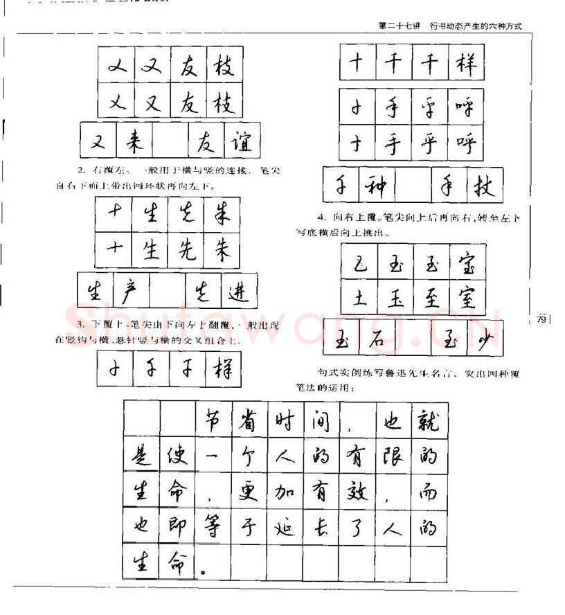 钱沛云硬笔楷书字帖,摘自钱沛云 硬笔书法五十讲 字帖