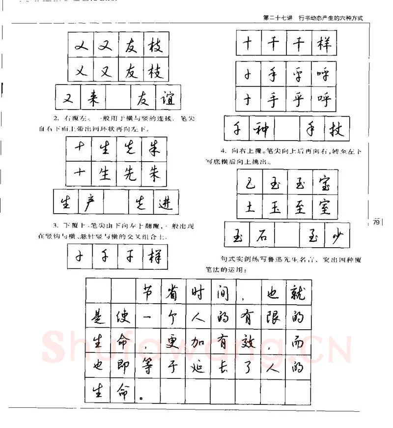 钱沛云硬笔楷书字帖,摘自钱沛云 硬笔书法五十讲 字帖
