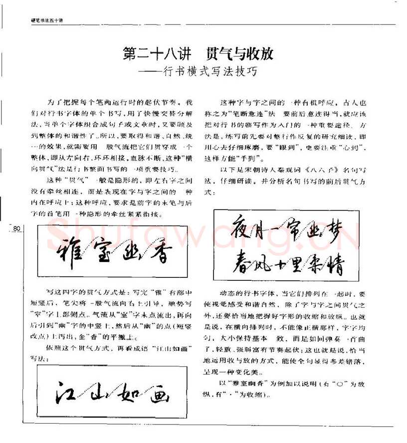 钱沛云硬笔楷书字帖,摘自钱沛云 硬笔书法五十讲 字帖