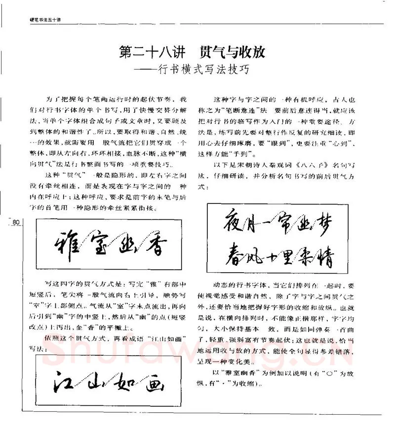 钱沛云硬笔楷书字帖,摘自钱沛云 硬笔书法五十讲 字帖