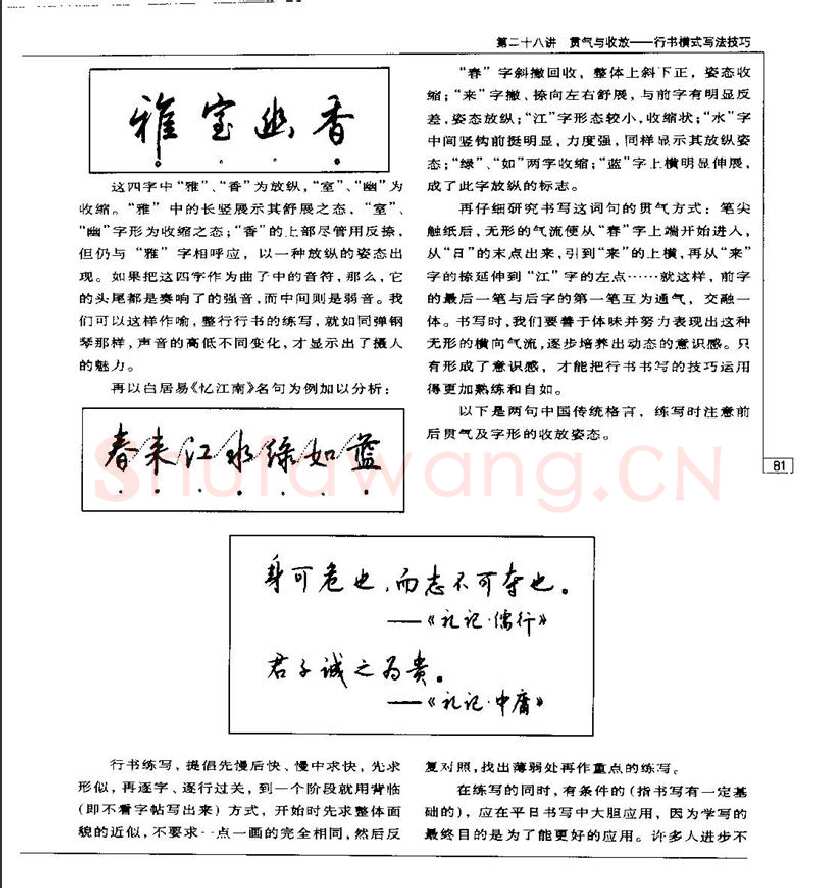 钱沛云硬笔楷书字帖,摘自钱沛云 硬笔书法五十讲 字帖