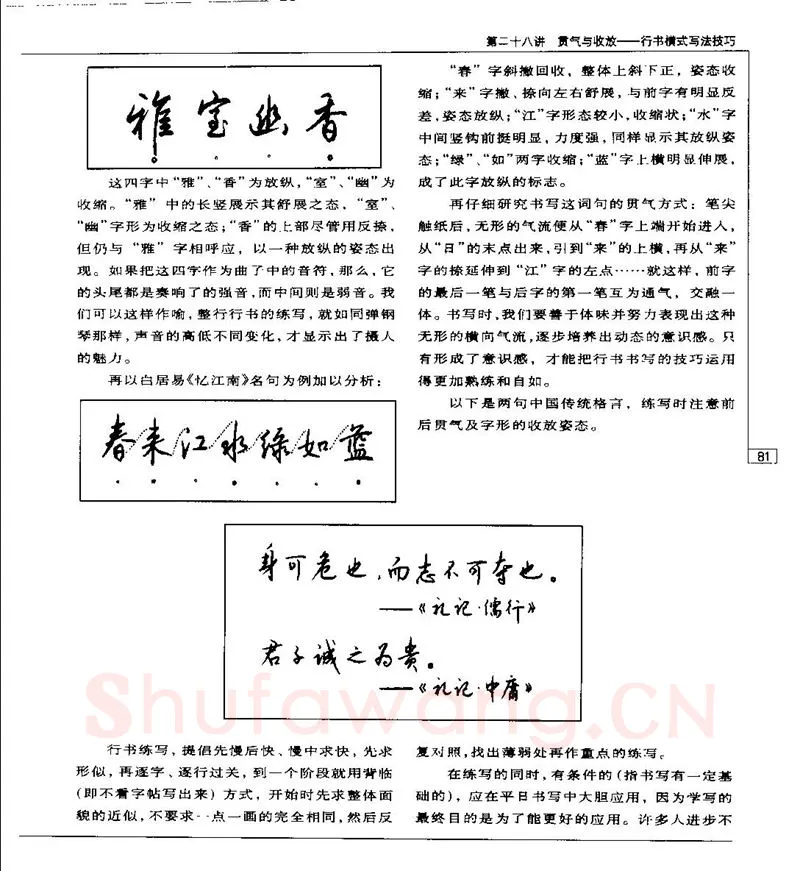 钱沛云硬笔楷书字帖,摘自钱沛云 硬笔书法五十讲 字帖