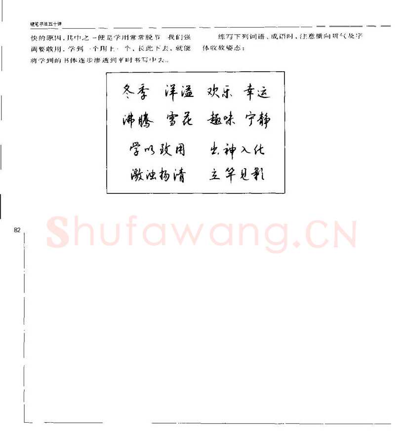 钱沛云硬笔楷书字帖,摘自钱沛云 硬笔书法五十讲 字帖