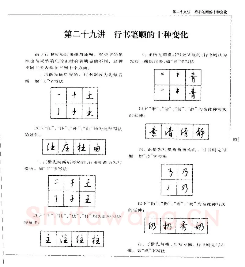 钱沛云硬笔楷书字帖,摘自钱沛云 硬笔书法五十讲 字帖