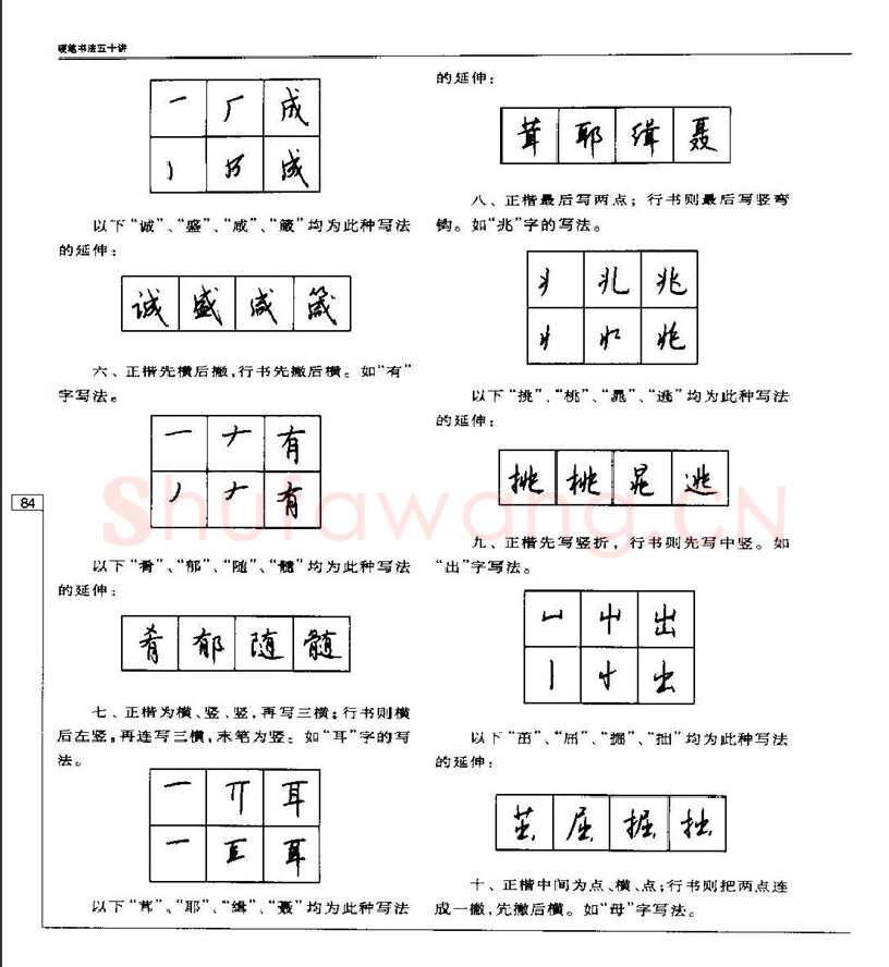 钱沛云硬笔楷书字帖,摘自钱沛云 硬笔书法五十讲 字帖