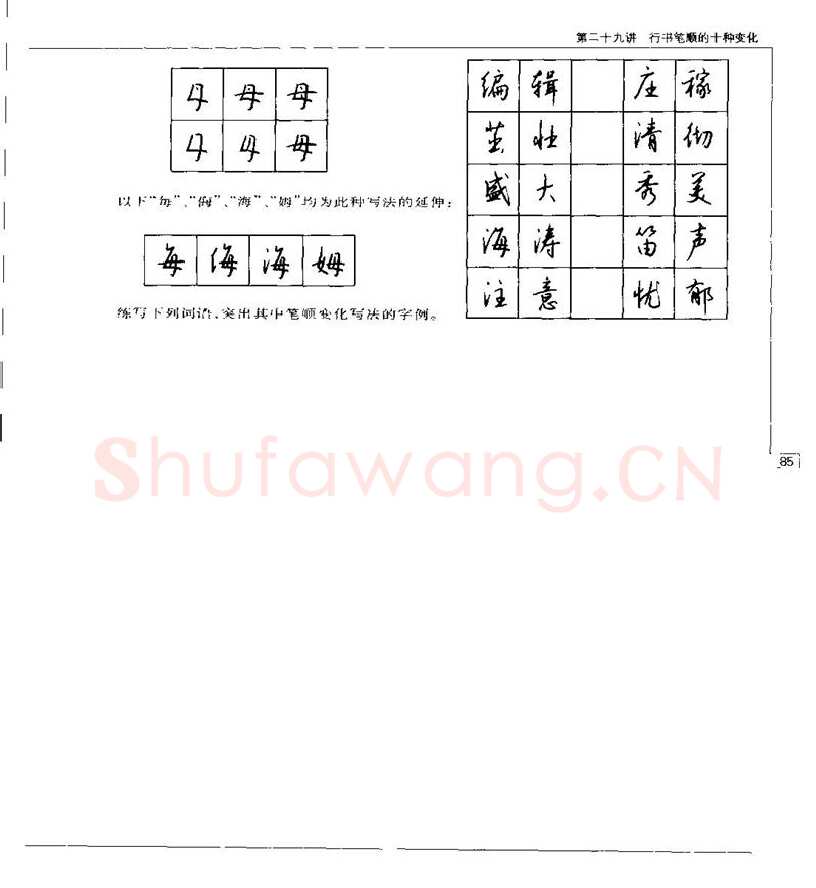 钱沛云硬笔楷书字帖,摘自钱沛云 硬笔书法五十讲 字帖