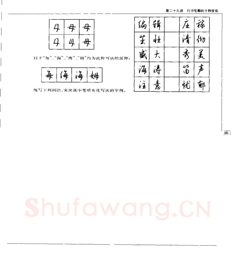 钱沛云硬笔楷书字帖,摘自钱沛云 硬笔书法五十讲 字帖