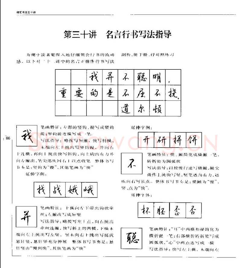 钱沛云硬笔楷书字帖,摘自钱沛云 硬笔书法五十讲 字帖