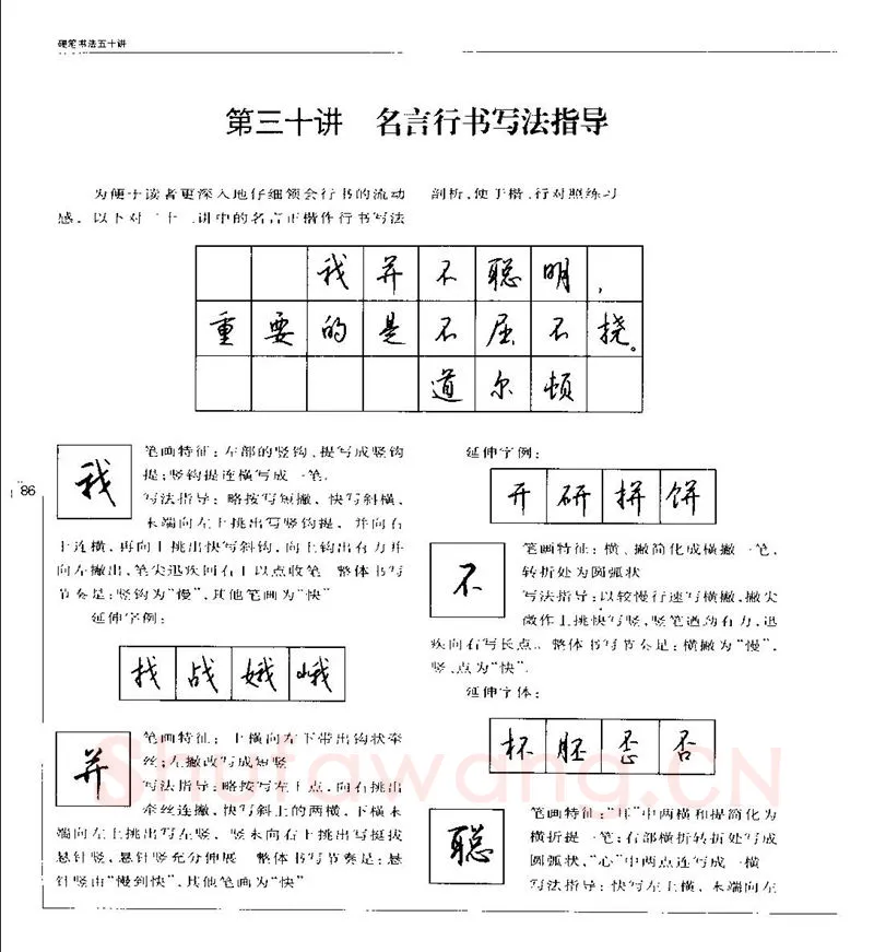 钱沛云硬笔楷书字帖,摘自钱沛云 硬笔书法五十讲 字帖